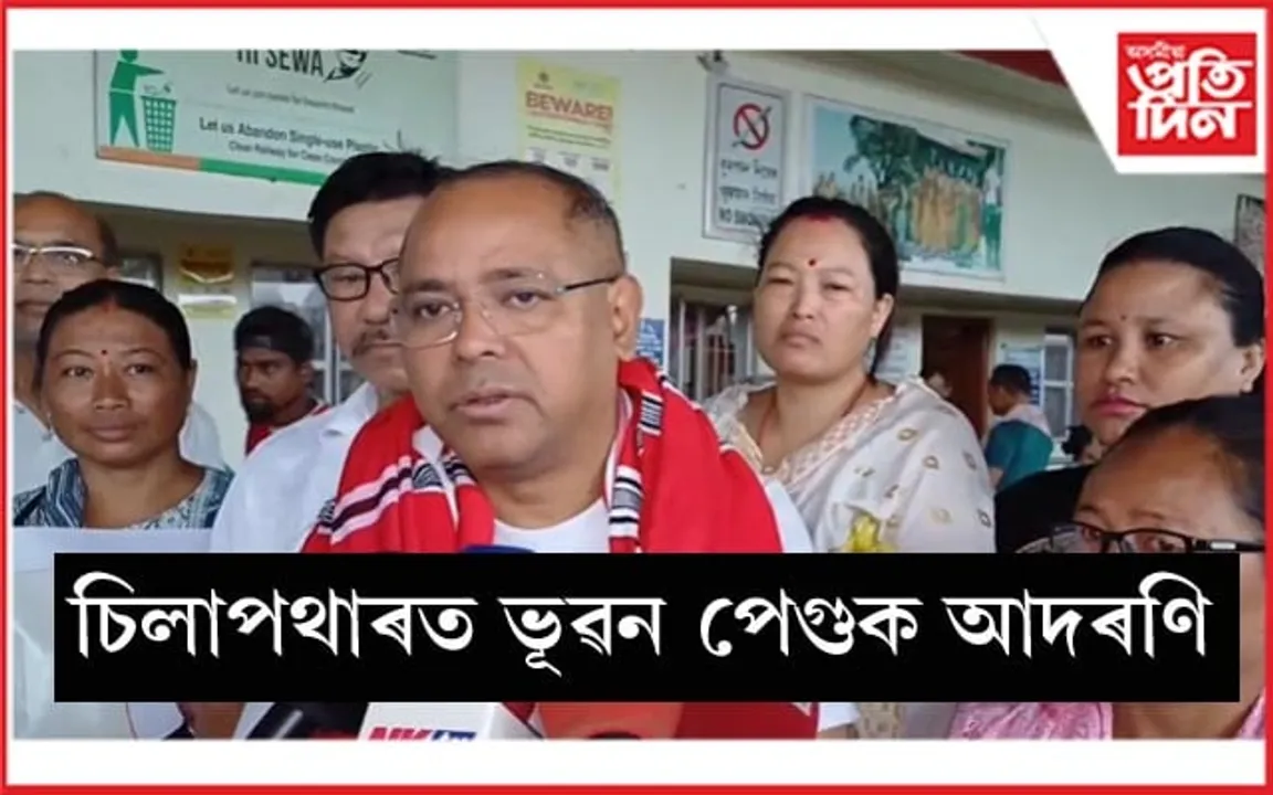 পবা বৰ্ষাৰণ্যক অভয়াৰণ্যৰ স্বীকৃতিঃ বিধায়ক ভূৱন পেগুক বিপুল সম্বৰ্ধনা... 